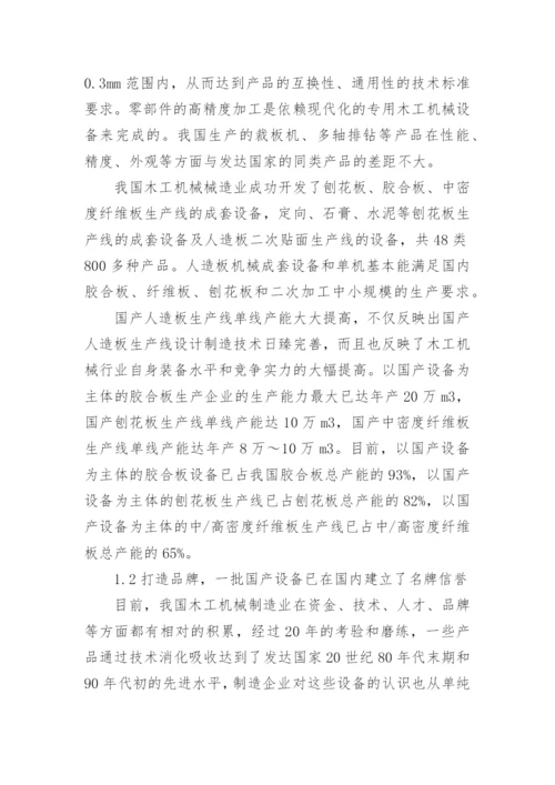 浅论我国木工机械制造业现状及其发展趋向论文.docx