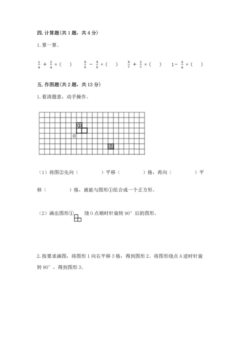 人教版五年级下册数学期末测试卷精品（黄金题型）.docx