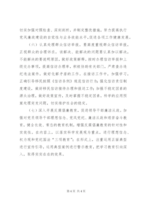党风廉政建设和反腐败工作意见.docx