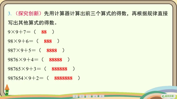 人教版数学四年级上册1.11 整理和复习课件(共27张PPT)