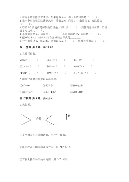 三年级下册数学期中测试卷及参考答案【培优】.docx