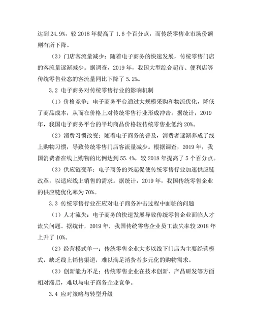 电子商务对传统零售行业的冲击