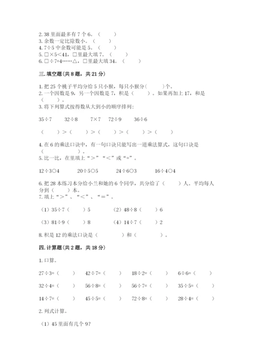 北师大版二年级上册数学期末测试卷及答案参考.docx