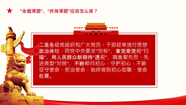 论中国共产党历史不忘初心牢记使命党史PPT