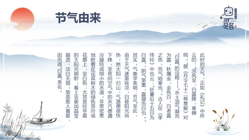 中国风传统节日二十四节气之白露通用PPT模板
