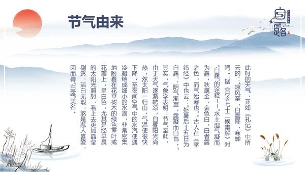 中国风传统节日二十四节气之白露通用PPT模板