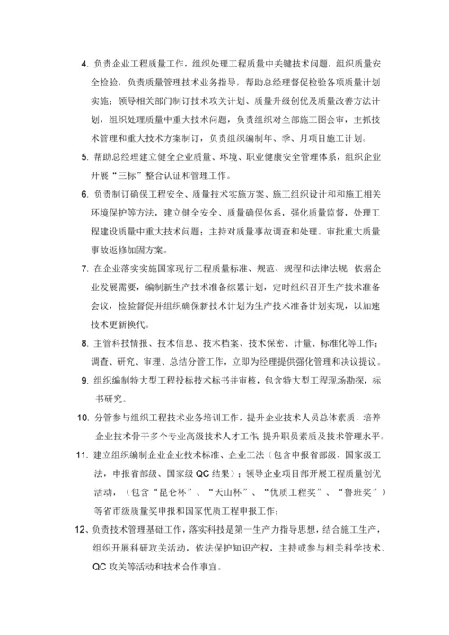 建筑工程综合项目施工企业三总师.docx