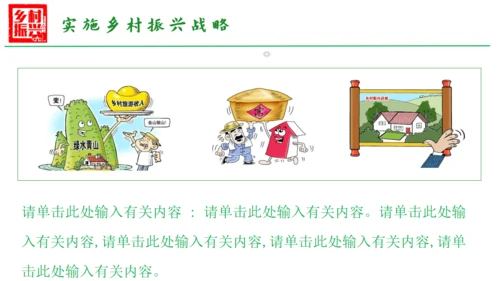 乡村振兴通用PPT模板