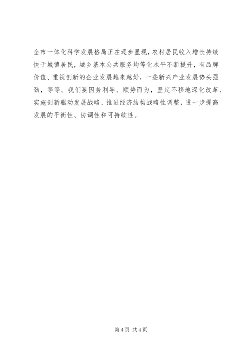 孙政才在XX市委四届八次全会上讲话.docx