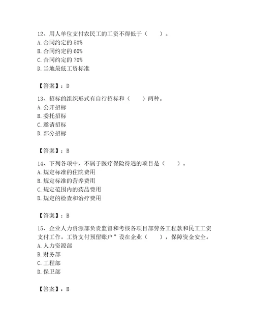 2023年劳务员之劳务员专业管理实务题库含答案典型题