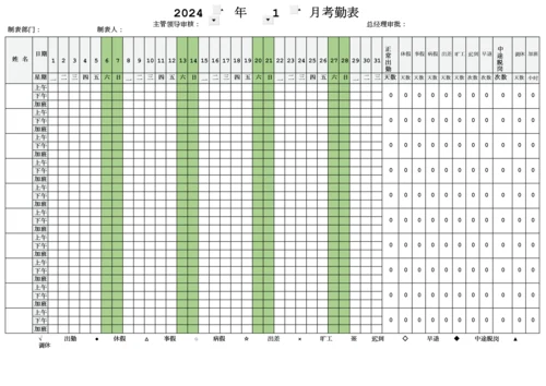 2024年1月员工考勤表(最新通用版).docx