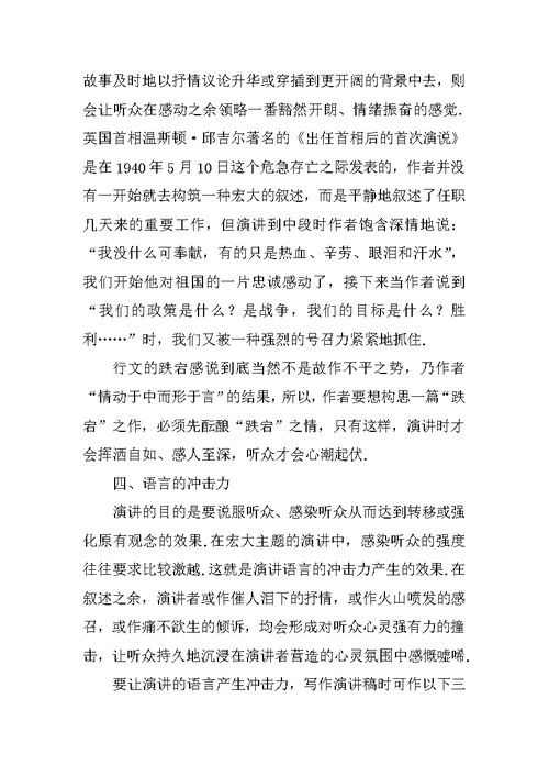 宏大主题演讲稿写作技巧