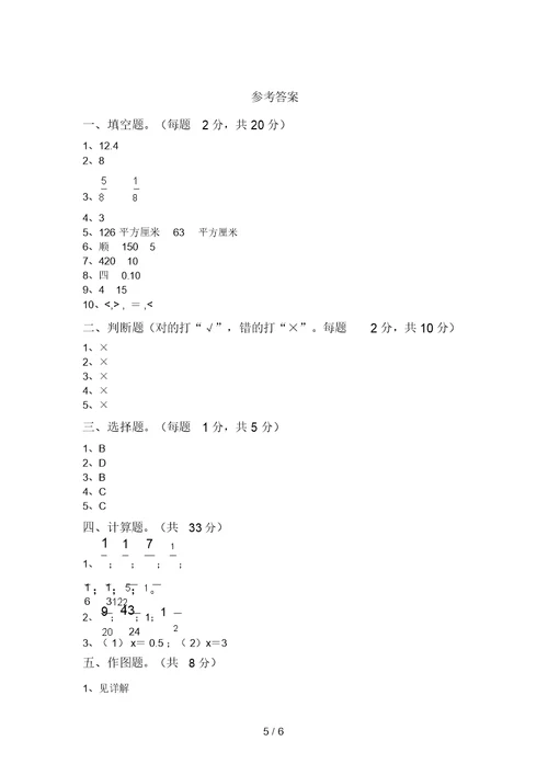 五年级数学上册期末考试(完美版)