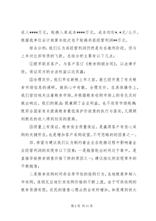 储备粮轮换责任书.docx