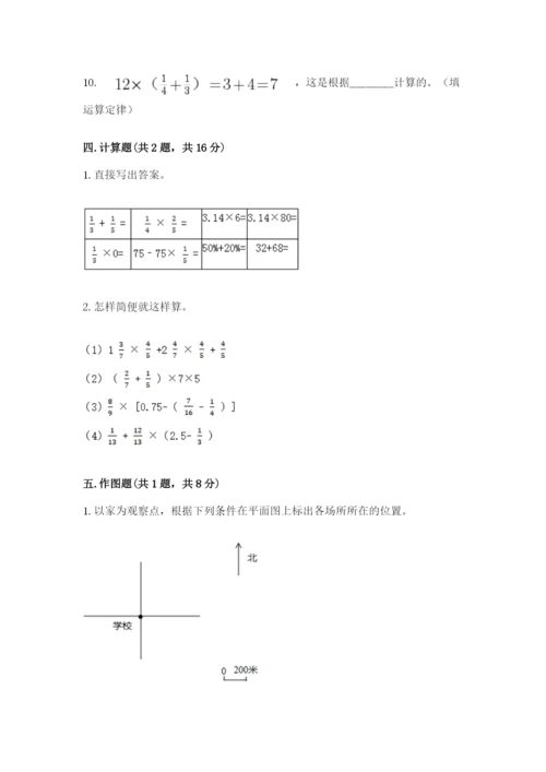 2022人教版六年级上册数学期末测试卷及参考答案（基础题）.docx