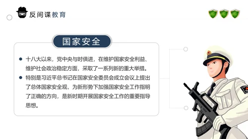 2020全民国家安全反间谍教育知识PPT