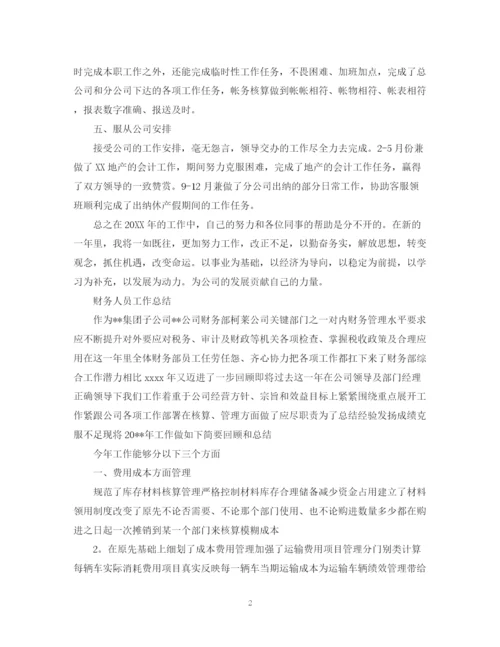 精编之财务部个人的工作总结范文.docx