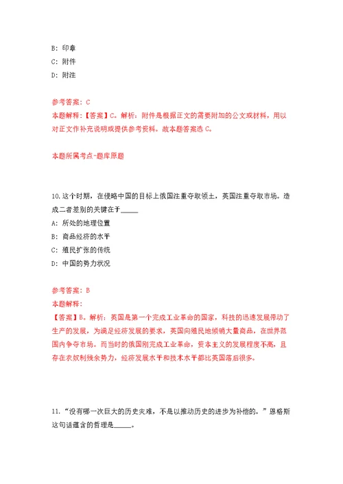 江苏镇江市润州区史志办社会化用工公开招聘1人模拟训练卷（第8次）