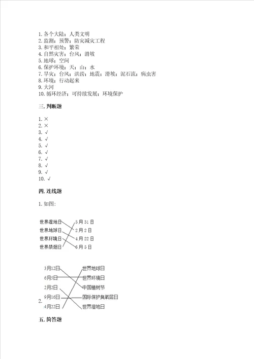 六年级下册道德与法治期末检测卷精品达标题