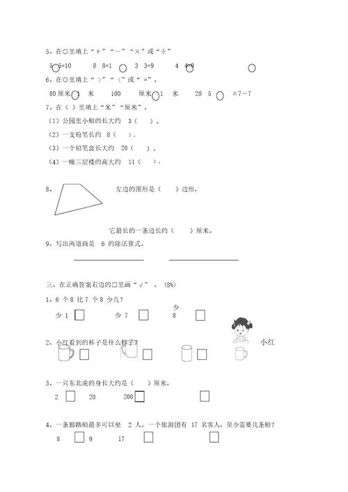 名师精品苏教版小学二年级数学上册期末检测卷