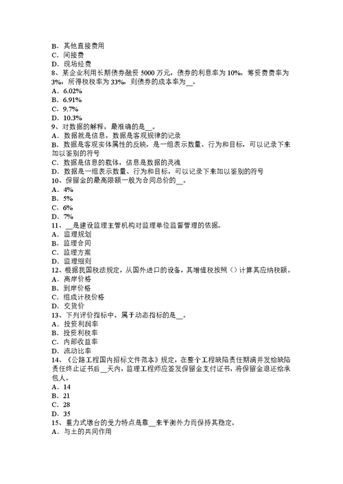2017年上半年天津公路造价师计价与控制：固定资产投资试题