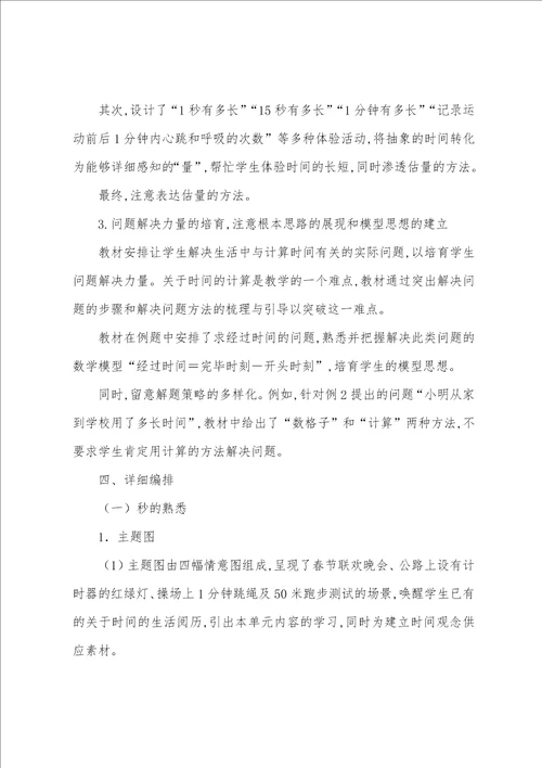 三年级上册数学第一单元教材分析范文五篇