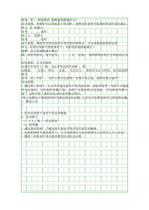 基本不等式及其应用教学设计.docx