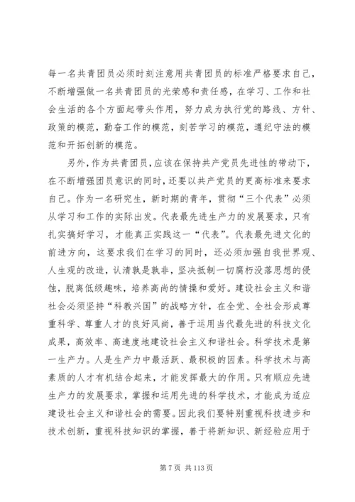 增强共青团员意识主题教育心得体会.docx