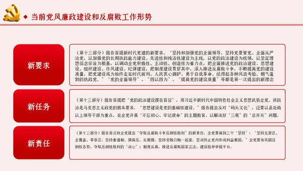 运用四种形态加强党风廉政建设党课PPT模板