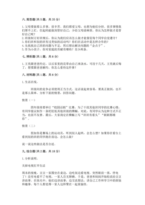 部编版道德与法治四年级上册期中测试卷精品【夺分金卷】.docx