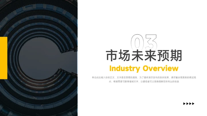 黄黑干净稳重销售数据分析PPT模板