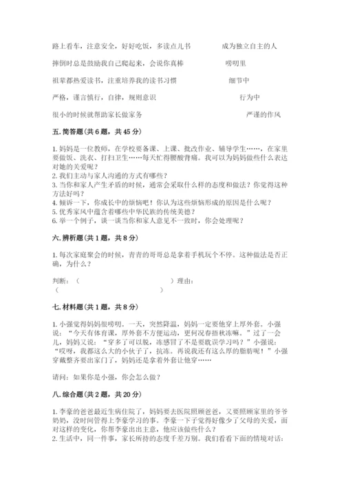 部编版道德与法治五年级下册第一单元《我们是一家人》测试卷ab卷.docx