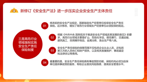 新《安全生产法》PPT课件模板