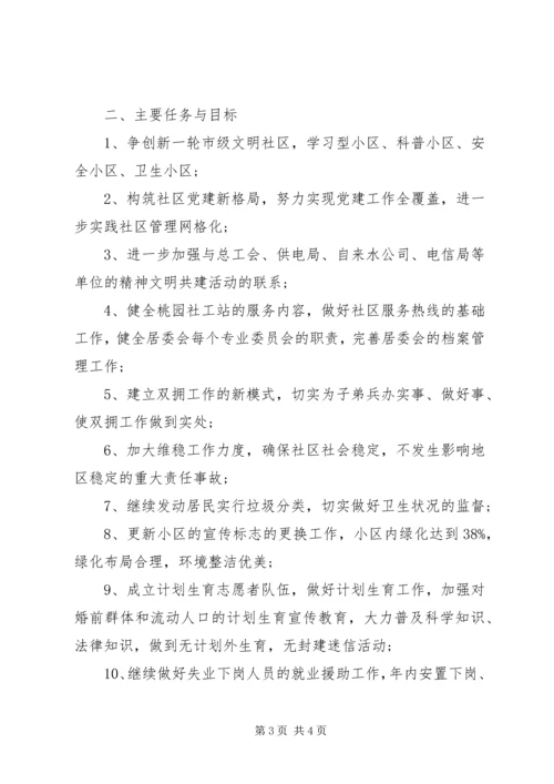 社区医保的工作计划.docx