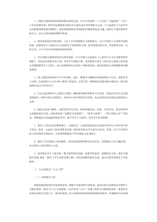 上海学校德育十一五发展规划方案.docx