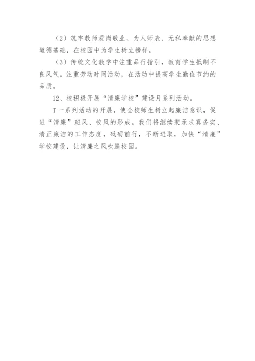 小学“清廉学校”建设工作情况总结.docx