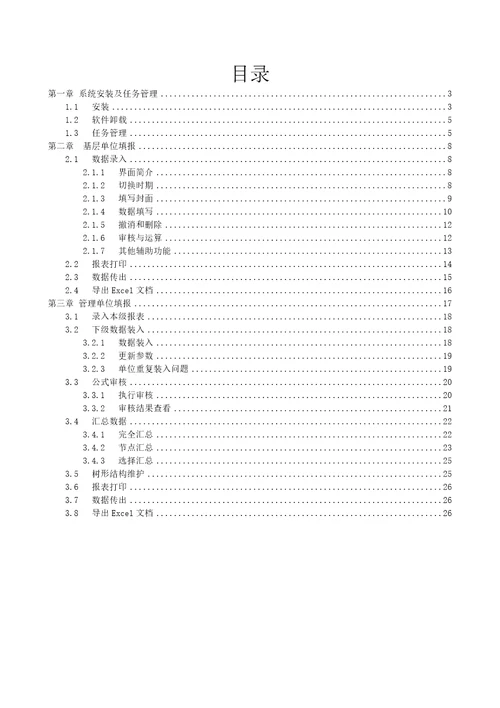 财政部统一报表离线端企业财务会计决算报表、经济效益月度快报简明操作手册