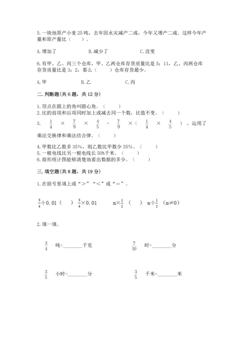 人教版六年级上册数学期末检测卷含答案【达标题】.docx