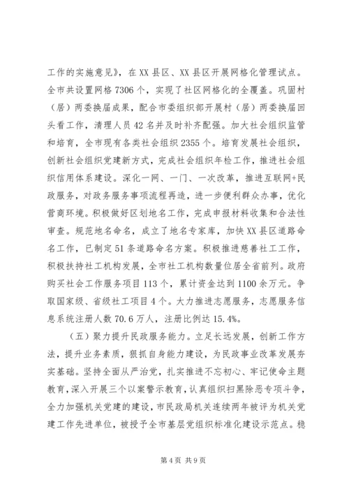 市民政局XX年工作总结和XX年工作计划.docx