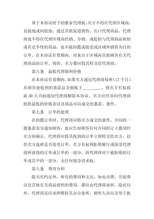 独家代理合同2