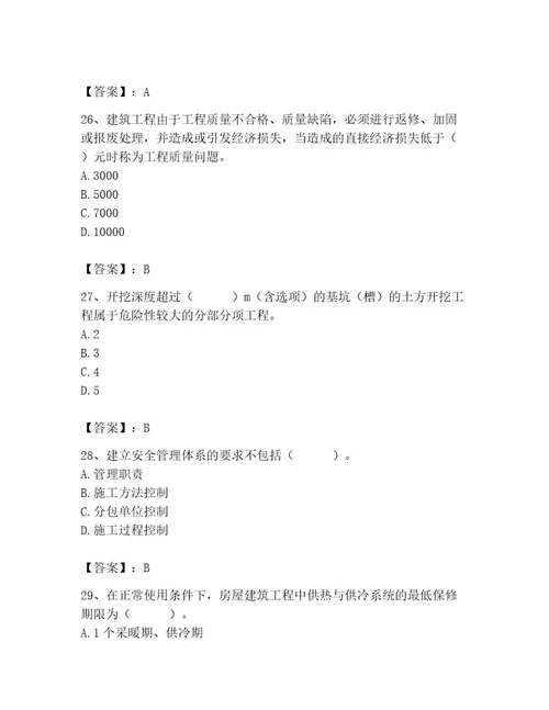 2023年施工员之土建施工专业管理实务题库精品全国通用