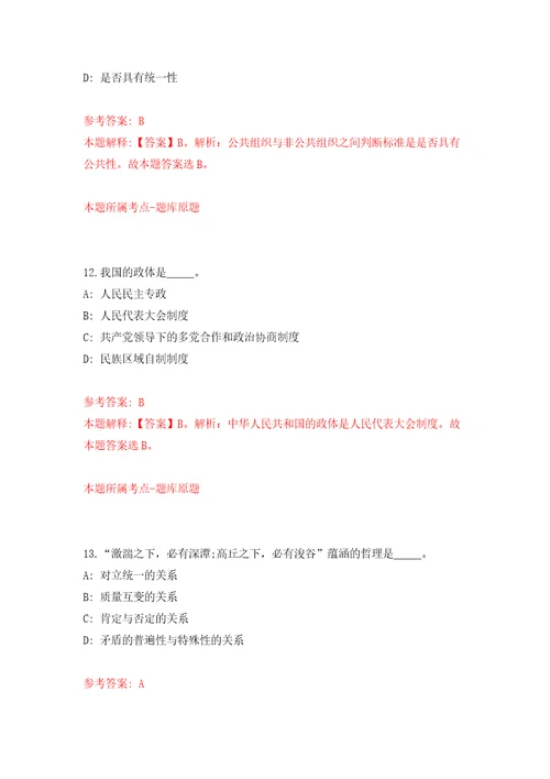 2022江西省新余市分宜县第二中学引进教师人才11名第二次网模拟试卷附答案解析6