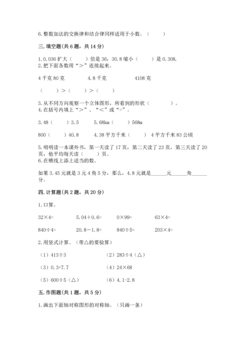 小学四年级下册数学期末测试卷附答案【培优】.docx