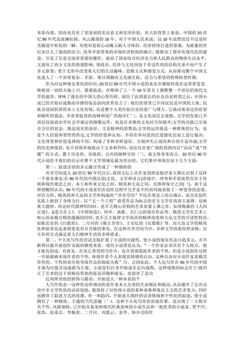 试论文体变革与小说发展之间的关系