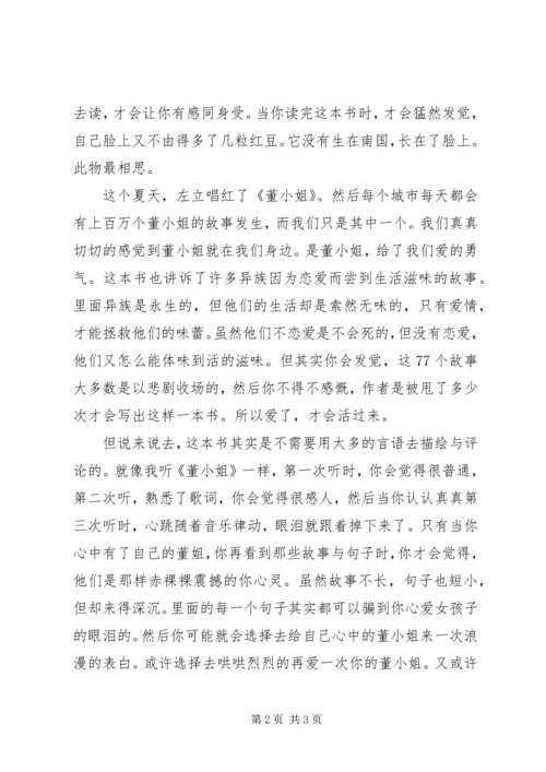 爱了就会活过来读后感.docx