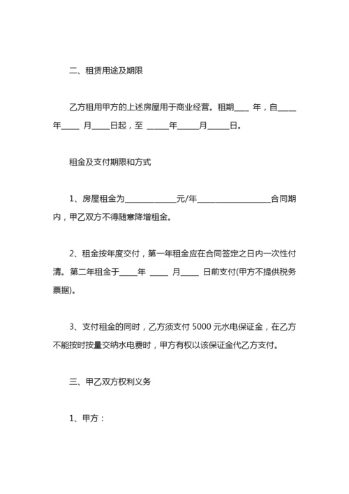 2020商业门面租房合同.docx