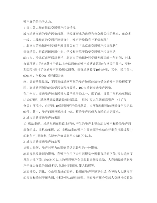 【精编】《安全管理论文》之城市道路交通噪声污染分析及防治.docx