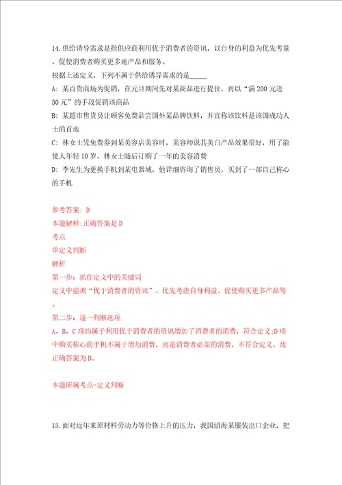 上海市沪杏科技图书馆招考聘用工作人员模拟试卷含答案解析第5次