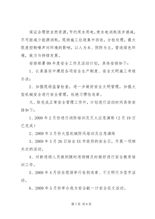 安全会议汇报材料.docx