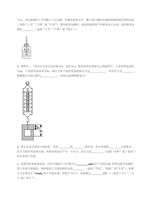 广东广州市广大附中物理八年级下册期末考试定向练习试题（解析卷）.docx